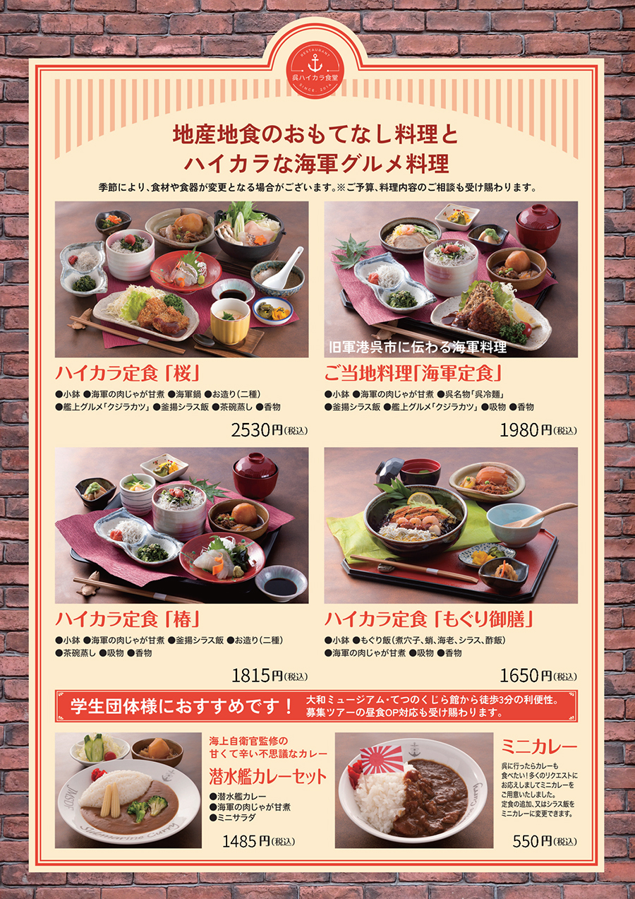 呉ハイカラ食堂 地産地食のおもてなし料理とハイカラな海軍グルメ料理